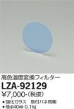 LZA-92129
