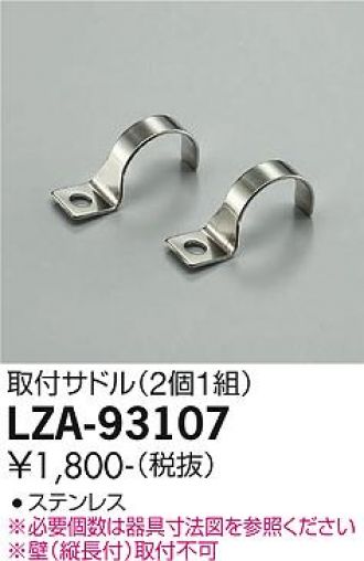LZA-93107