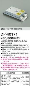 DP-40171