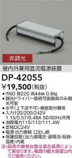 DP-42055
