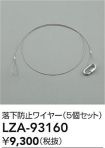 LZA-93160