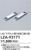 LZA-93171