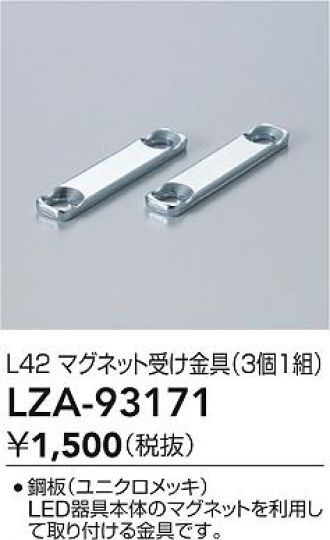 LZA-93171