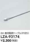 LZA-93174
