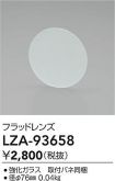 LZA-93658