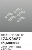 LZA-93687