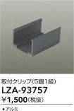 LZA-93757