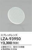 LZA-93950