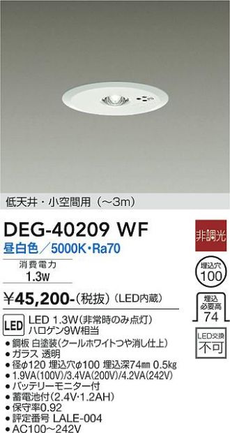 DEG-40209WF(大光電機) 商品詳細 ～ 照明器具・換気扇他、電設資材販売のあかり通販