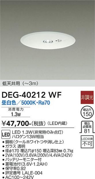 DEG-40212WF(大光電機) 商品詳細 ～ 照明器具・換気扇他、電設資材販売のあかり通販