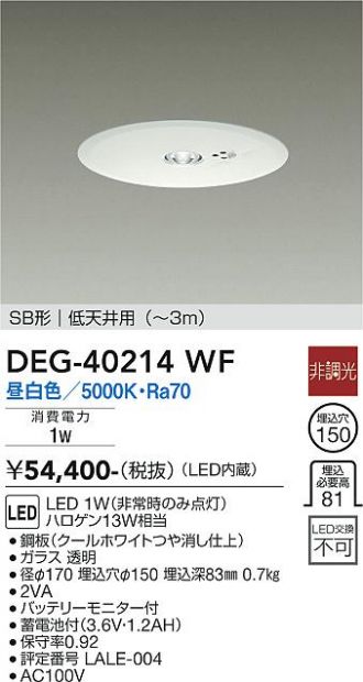 DEG-40214WF(大光電機) 商品詳細 ～ 照明器具・換気扇他、電設資材販売のあかり通販