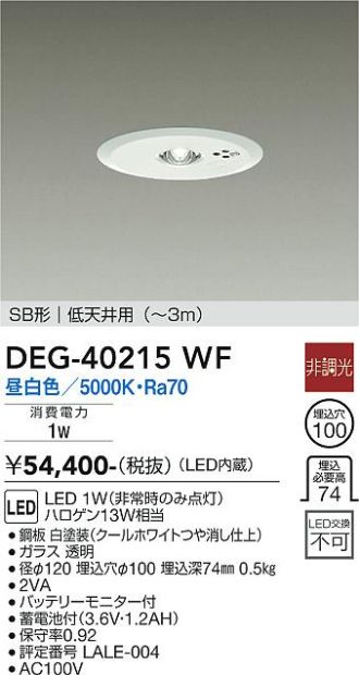 DEG-40215WF(大光電機) 商品詳細 ～ 照明器具・換気扇他、電設資材販売のあかり通販