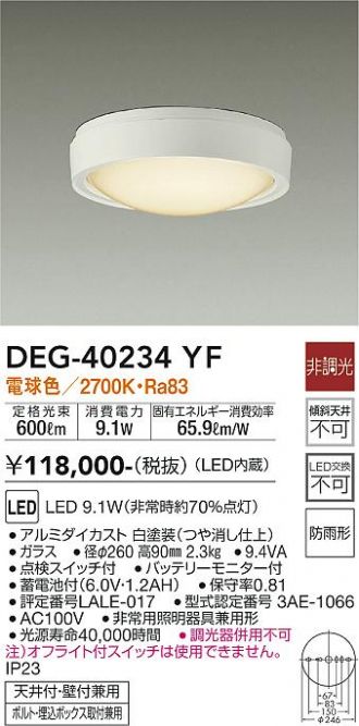 DEG-40234YF(大光電機) 商品詳細 ～ 照明器具・換気扇他、電設資材販売のあかり通販