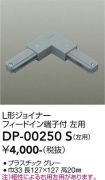 DP-00250S