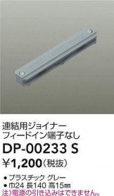 DAIKO(大光電機) 配線ダクトレール 照明器具・換気扇他、電設資材販売