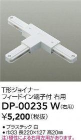 DAIKO(大光電機) 配線ダクトレール 照明器具・換気扇他、電設資材販売