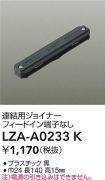 LZA-A0233K