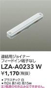 LZA-A0233W
