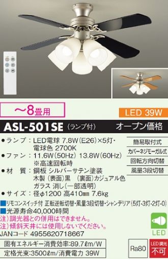 ASL-501SE(大光電機) 商品詳細 ～ 照明器具・換気扇他、電設資材販売の 