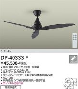 DAIKO(大光電機) シーリングファン 照明器具・換気扇他、電設資材販売