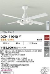 【新品未使用】大光　シーリングファンDCH-41045Y 大光電機 DCH-41045Y DCモーターシーリングファン 白熱灯60W×6灯