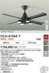 DAIKO(大光電機) シーリングファン 照明器具・換気扇他、電設