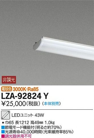 LZA-92824Y(大光電機) 商品詳細 ～ 照明器具・換気扇他、電設資材販売 