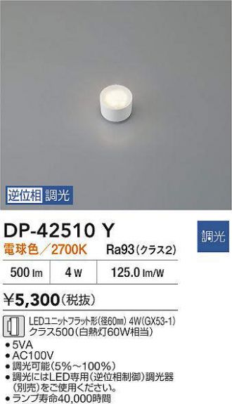 DP-42510Y