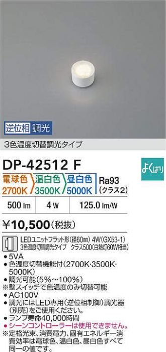 DP-42512F