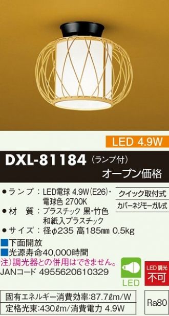 DXL-81184(大光電機) 商品詳細 ～ 照明器具・換気扇他、電設資材販売のあかり通販