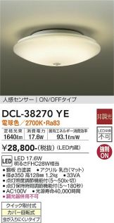 DAIKO(大光電機) 小型シーリング(LED) 照明器具・換気扇他、電設資材