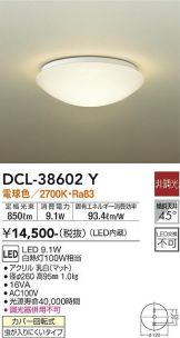 DAIKO(大光電機) 小型シーリング(LED) 照明器具・換気扇他、電設資材