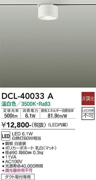 DCL-40033A