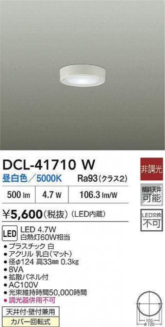 DCL-41710W