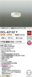 DCL-42132Y