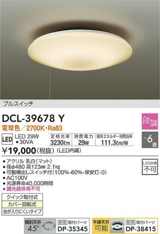 DCL-39678Y