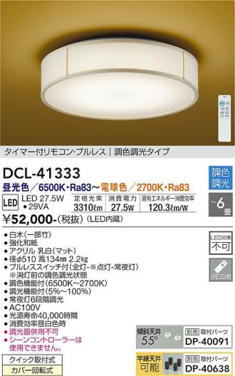 DCL-41333