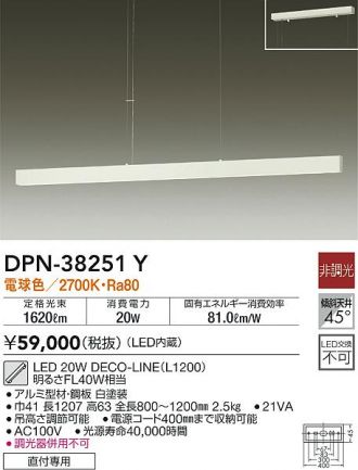 DPN-38251Y(大光電機) 商品詳細 ～ 照明器具・換気扇他、電設資材販売