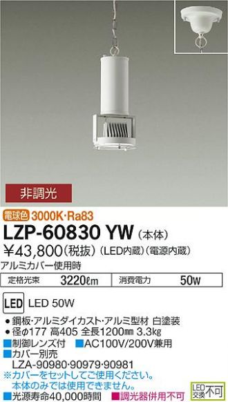 LZP-60830YW(大光電機) 商品詳細 ～ 照明器具・換気扇他、電設資材販売