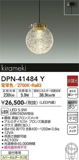 DPN-41484Y(大光電機) 商品詳細 ～ 照明器具・換気扇他、電設資材販売