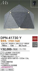 DAIKO(大光電機) ペンダント 照明器具・換気扇他、電設資材販売の