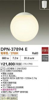 DAIKO(大光電機) ペンダント 照明器具・換気扇他、電設資材販売の
