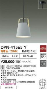 LED照明器具 9個セット DPN-48105Y 2023年製 【公式通販】