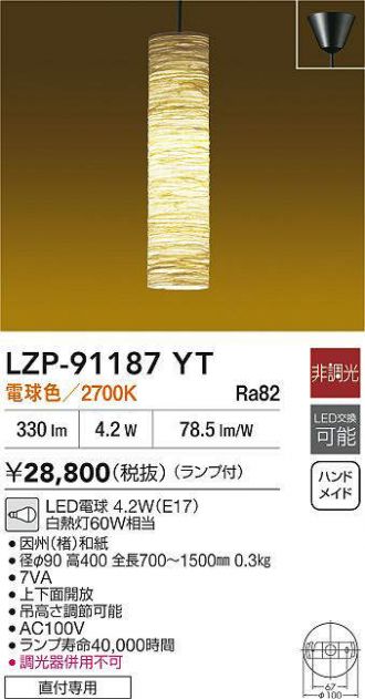 LZP-91187YT