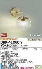 DAIKO(大光電機) ブラケット(LED) 照明器具・換気扇他、電設資材販売の 