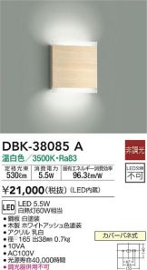 DAIKO(大光電機) ブラケット(LED) 照明器具・換気扇他、電設資材販売の