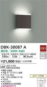DAIKO(大光電機) ブラケット(LED) 照明器具・換気扇他、電設資材販売の