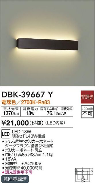 公式】 大光電機 LEDブラケット DBK39670Y 非調光型 工事必要