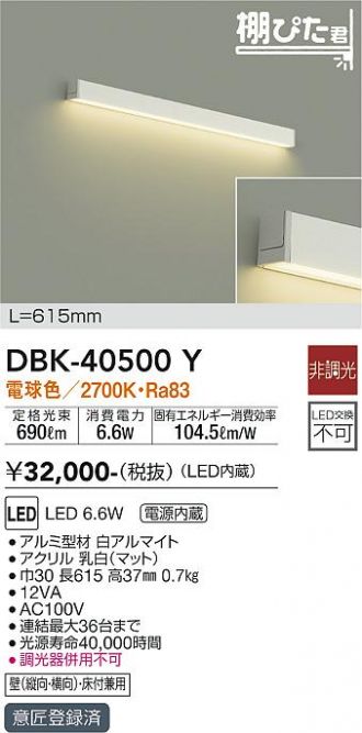 DBK-40500Y(大光電機) 商品詳細 ～ 照明器具・換気扇他、電設資材販売