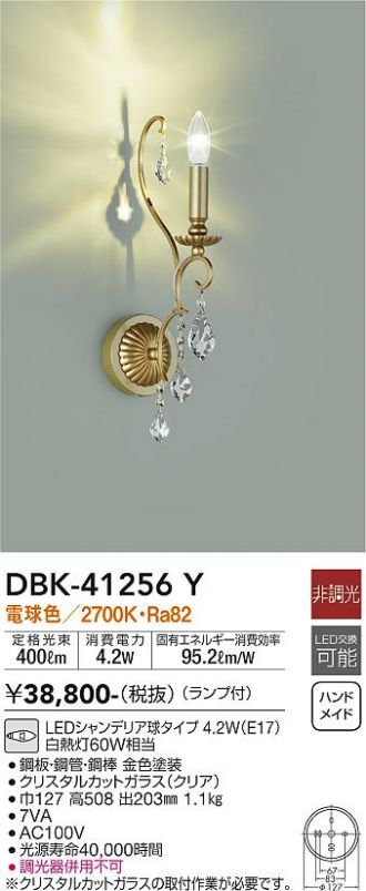 DBK-41256Y
